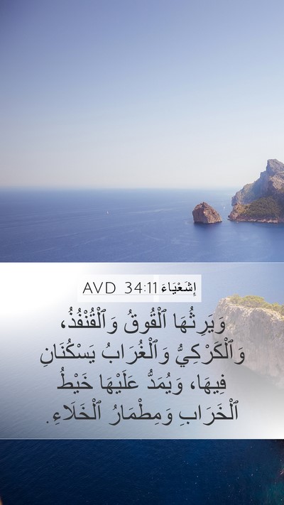 إِشَعْيَاءَ 34:11 AVD Bible Verse Image