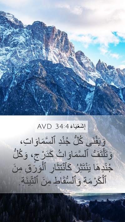 إِشَعْيَاءَ 34:4 AVD Bible Verse Image