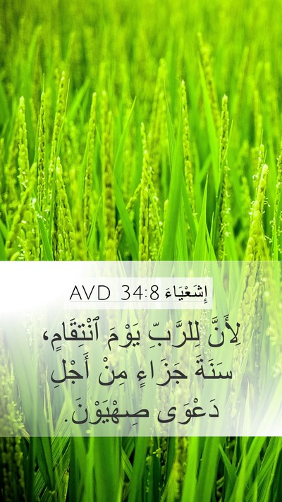 إِشَعْيَاءَ 34:8 AVD Bible Verse Image