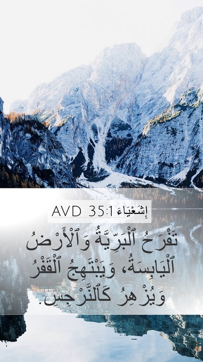 إِشَعْيَاءَ 35:1 AVD Bible Verse Image