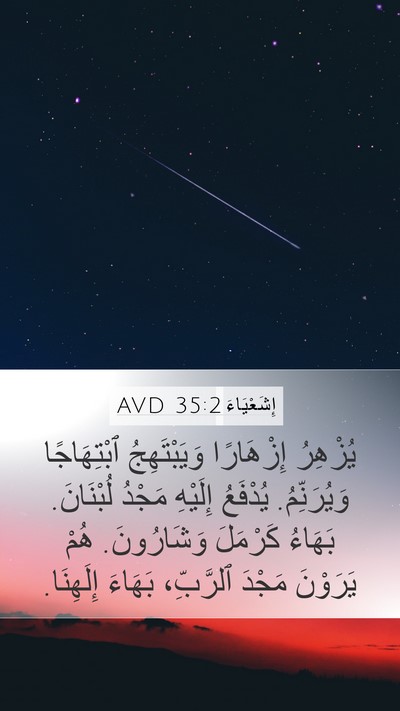 إِشَعْيَاءَ 35:2 AVD Bible Verse Image