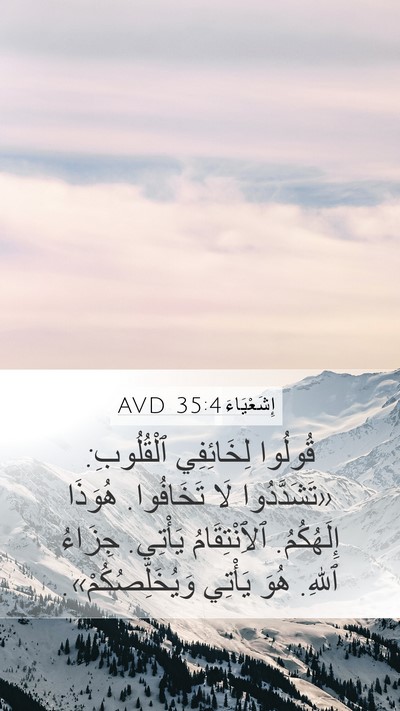 إِشَعْيَاءَ 35:4 AVD Bible Verse Image
