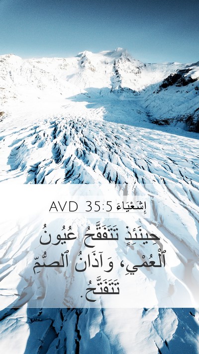 إِشَعْيَاءَ 35:5 AVD Bible Verse Image