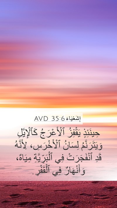 إِشَعْيَاءَ 35:6 AVD Bible Verse Image