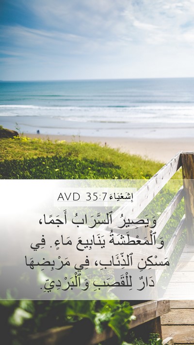 إِشَعْيَاءَ 35:7 AVD Bible Verse Image