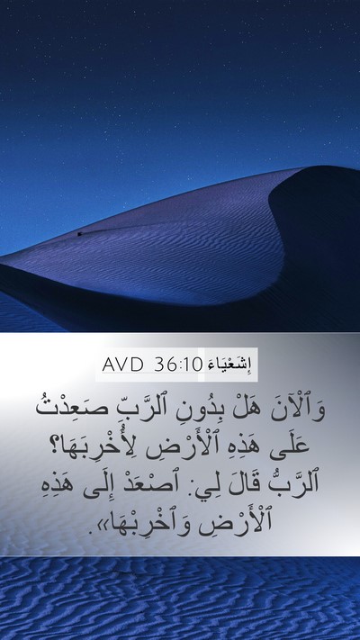 إِشَعْيَاءَ 36:10 AVD Bible Verse Image