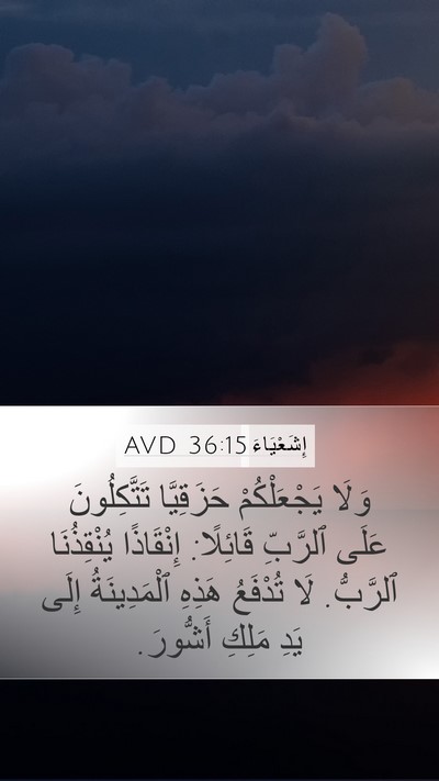 إِشَعْيَاءَ 36:15 AVD Bible Verse Image