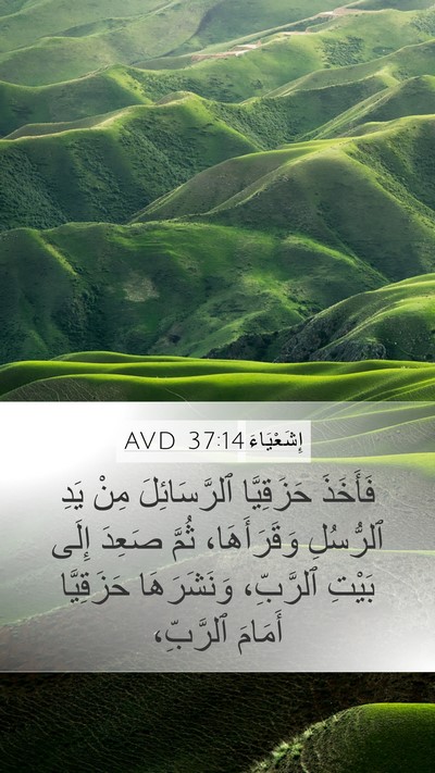 إِشَعْيَاءَ 37:14 AVD Bible Verse Image