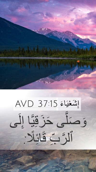 إِشَعْيَاءَ 37:15 AVD Bible Verse Image