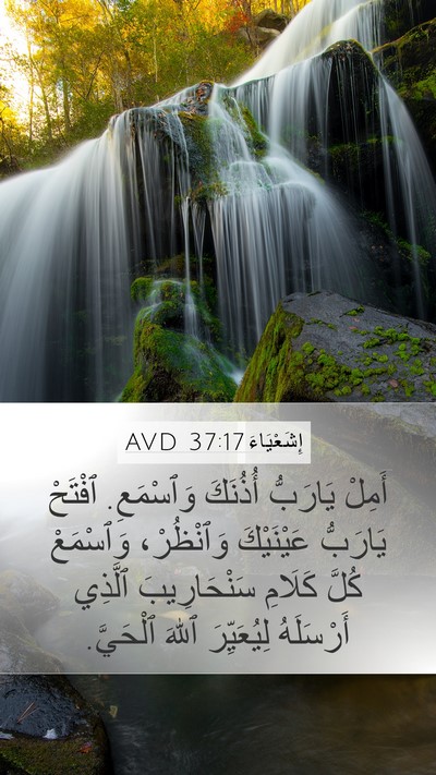 إِشَعْيَاءَ 37:17 AVD Bible Verse Image