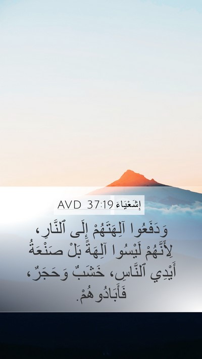 إِشَعْيَاءَ 37:19 AVD Bible Verse Image