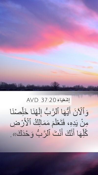 إِشَعْيَاءَ 37:20 AVD Bible Verse Image