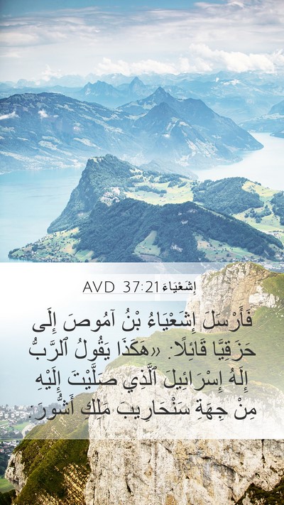 إِشَعْيَاءَ 37:21 AVD Bible Verse Image