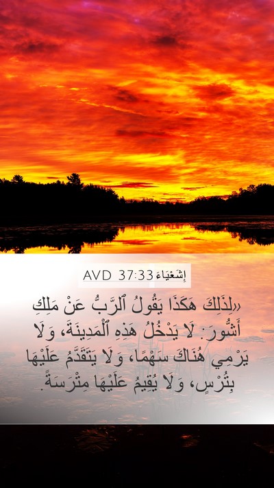 إِشَعْيَاءَ 37:33 AVD Bible Verse Image