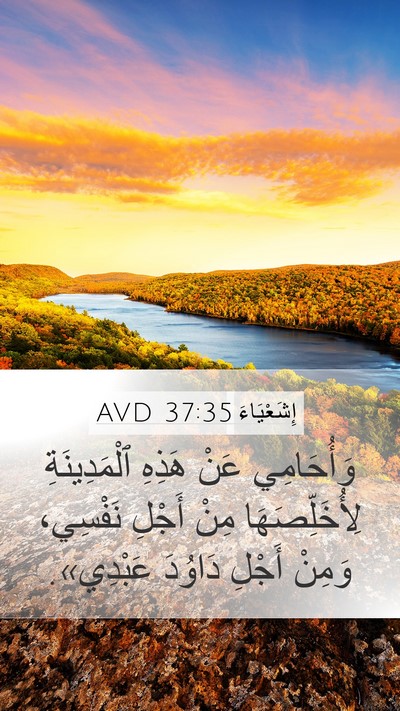 إِشَعْيَاءَ 37:35 AVD Bible Verse Image