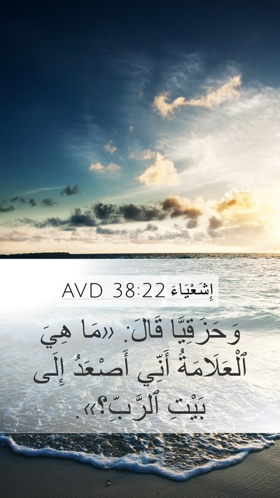إِشَعْيَاءَ 38:22 AVD Bible Verse Image