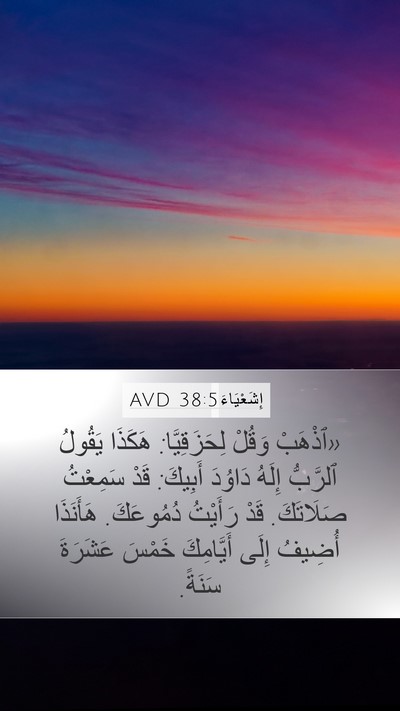إِشَعْيَاءَ 38:5 AVD Bible Verse Image