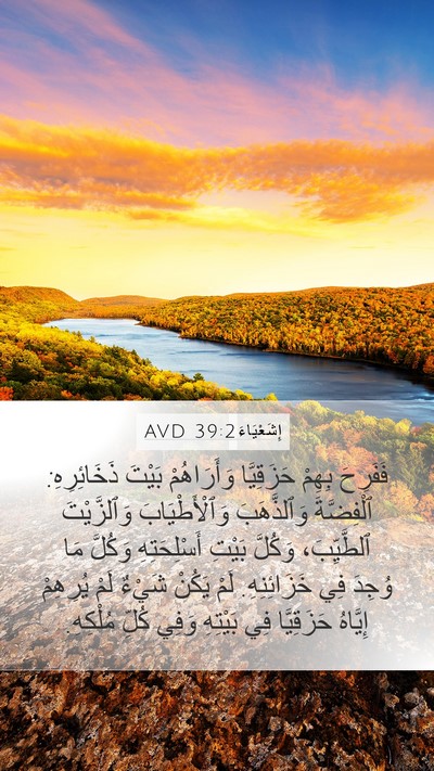 إِشَعْيَاءَ 39:2 AVD Bible Verse Image