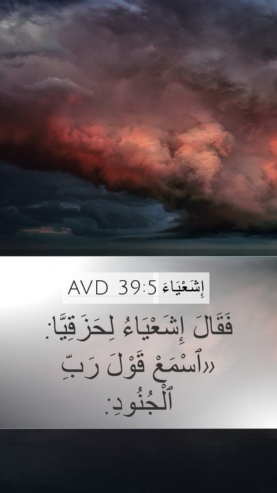 إِشَعْيَاءَ 39:5 AVD Bible Verse Image