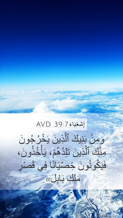 إِشَعْيَاءَ 39:7 AVD Bible Verse Image