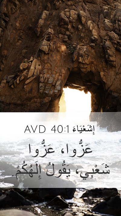 إِشَعْيَاءَ 40:1 AVD Bible Verse Image