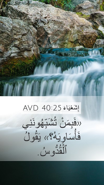 إِشَعْيَاءَ 40:25 AVD Bible Verse Image