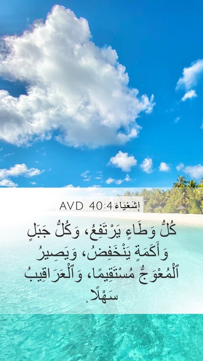 إِشَعْيَاءَ 40:4 AVD Bible Verse Image