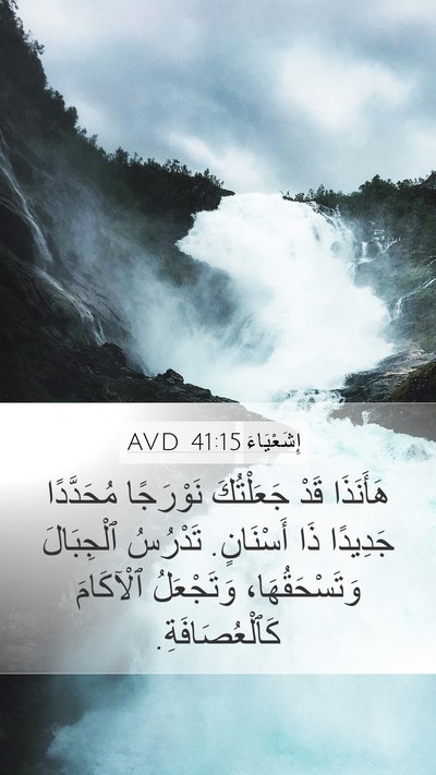 إِشَعْيَاءَ 41:15 AVD Bible Verse Image