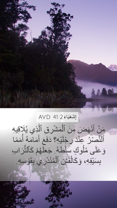 إِشَعْيَاءَ 41:2 AVD Bible Verse Image