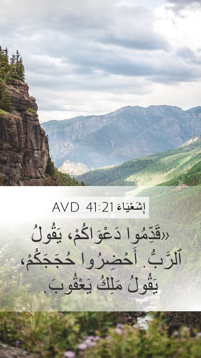 إِشَعْيَاءَ 41:21 AVD Bible Verse Image