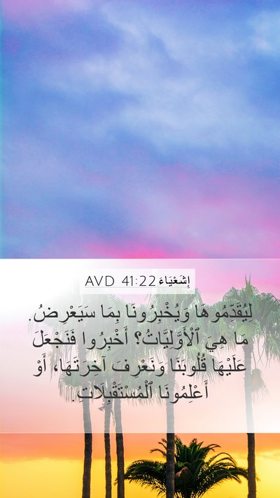 إِشَعْيَاءَ 41:22 AVD Bible Verse Image