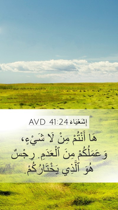 إِشَعْيَاءَ 41:24 AVD Bible Verse Image