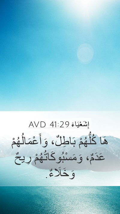 إِشَعْيَاءَ 41:29 AVD Bible Verse Image