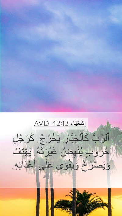 إِشَعْيَاءَ 42:13 AVD Bible Verse Image
