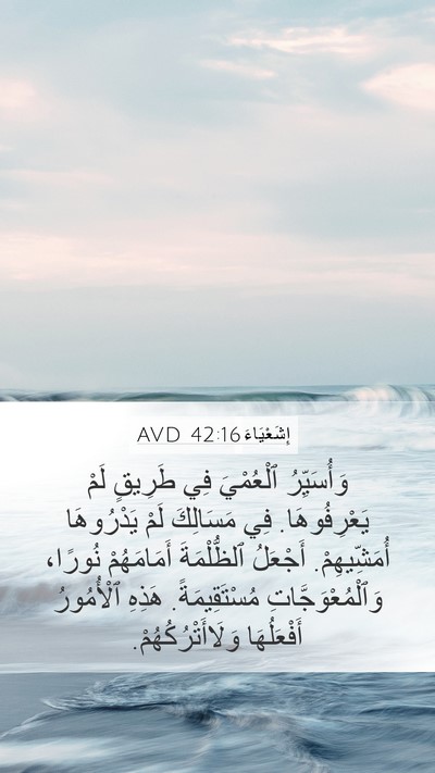 إِشَعْيَاءَ 42:16 AVD Bible Verse Image
