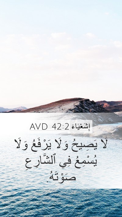 إِشَعْيَاءَ 42:2 AVD Bible Verse Image