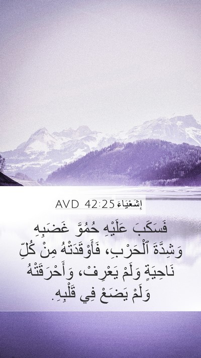 إِشَعْيَاءَ 42:25 AVD Bible Verse Image
