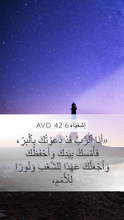 إِشَعْيَاءَ 42:6 AVD Bible Verse Image