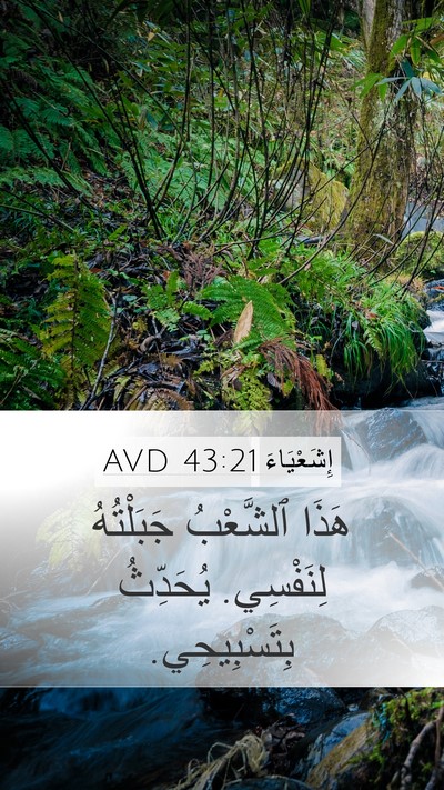إِشَعْيَاءَ 43:21 AVD Bible Verse Image