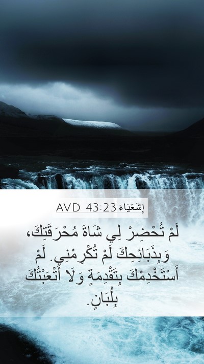 إِشَعْيَاءَ 43:23 AVD Bible Verse Image