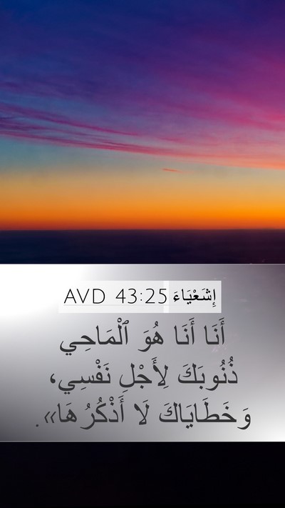 إِشَعْيَاءَ 43:25 AVD Bible Verse Image