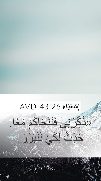 إِشَعْيَاءَ 43:26 AVD Bible Verse Image
