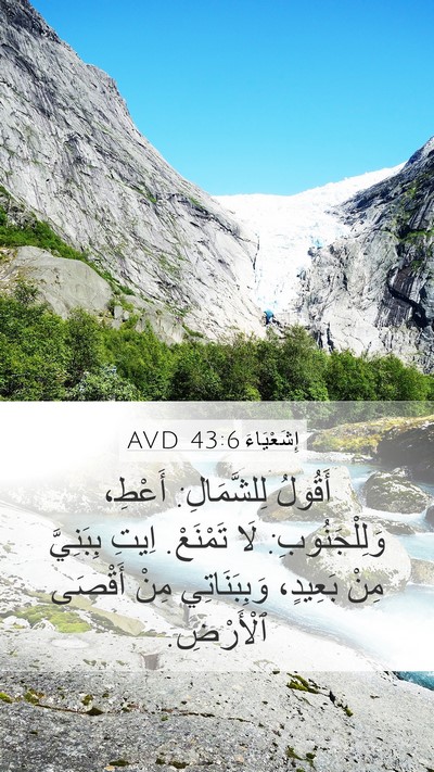 إِشَعْيَاءَ 43:6 AVD Bible Verse Image
