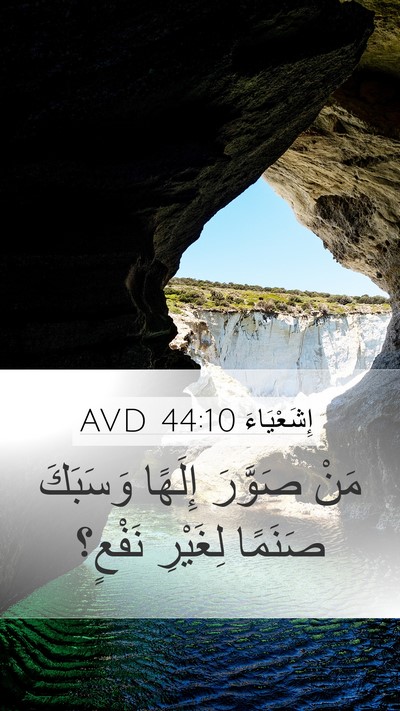 إِشَعْيَاءَ 44:10 AVD Bible Verse Image