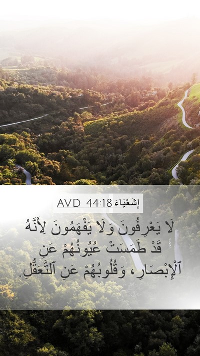 إِشَعْيَاءَ 44:18 AVD Bible Verse Image