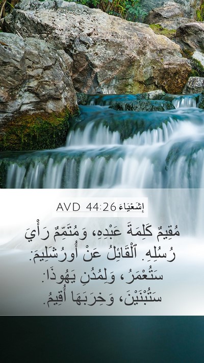 إِشَعْيَاءَ 44:26 AVD Bible Verse Image