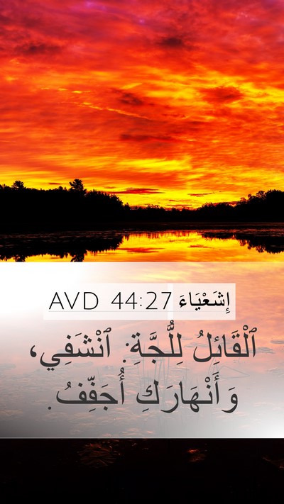 إِشَعْيَاءَ 44:27 AVD Bible Verse Image