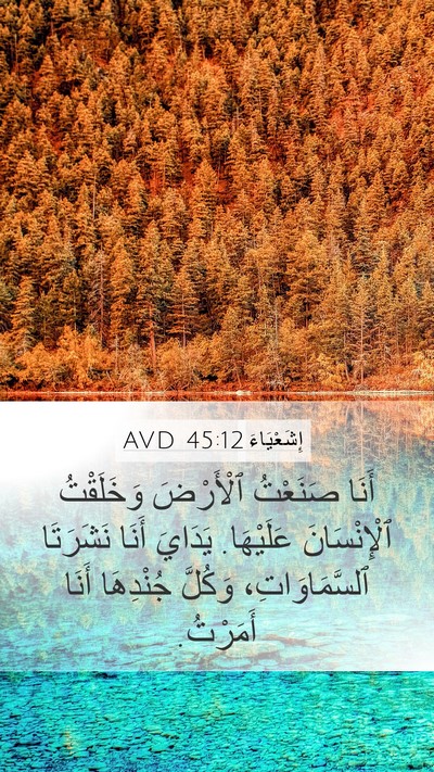 إِشَعْيَاءَ 45:12 AVD Bible Verse Image