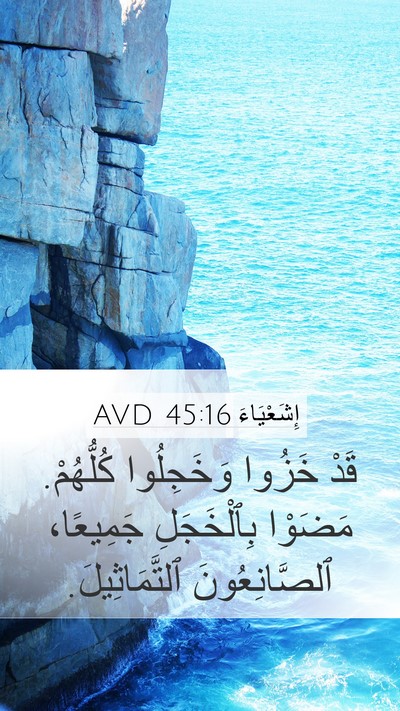 إِشَعْيَاءَ 45:16 AVD Bible Verse Image