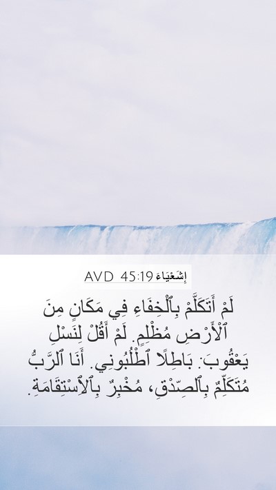 إِشَعْيَاءَ 45:19 AVD Bible Verse Image